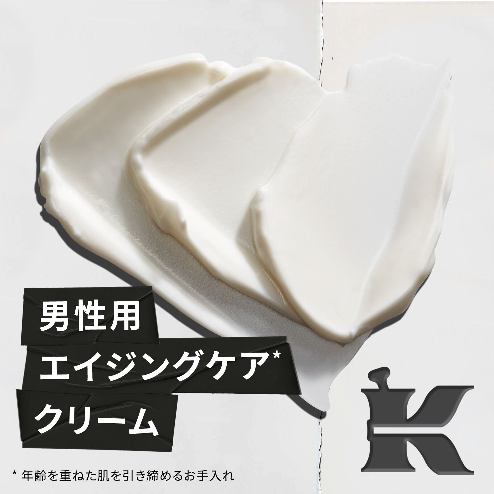 エイジ ディフェンダー ライン - メンズ用アンチエイジングスキンケア